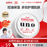 吾諾（UNO）面霜90g補(bǔ)水保濕控油擦臉?biāo)袢槟惺孔o(hù)膚品資生堂日本進(jìn)口