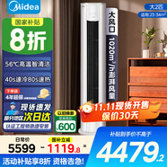 美的（Midea）空調3匹柜機 智行二代 一級能效 變頻冷暖節能 酷省電 家用客廳立式空調柜機 家電空調國家補貼20% 大2匹 一級能效 【25年最新款】智行二代升級款