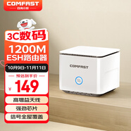 COMFAST MESH千兆無線路由器家用5G雙頻WIFI穿墻1200M速率無線網(wǎng)絡(luò)組網(wǎng) WR651AC 