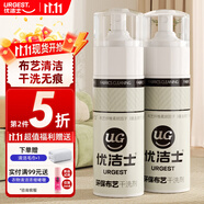 優(yōu)潔士環(huán)保布藝清洗劑白鞋羽絨服布藝沙發(fā)清潔劑抱枕床墊地毯免水洗神器 環(huán)保布藝干洗劑150ml