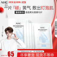 AHC晶透柔光面膜25g*10片/盒 改善皮膚暗沉 保濕提亮 中秋節禮物