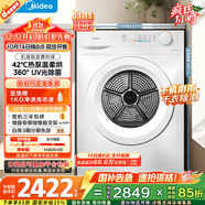 美的（Midea）10公斤熱泵烘干機(jī) 干衣機(jī)家用烘衣服 除螨除潮 多重毛屑過(guò)濾 紫外線除菌 MH100V11F 家電國(guó)家補(bǔ)貼