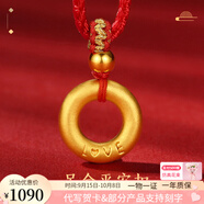 亞奴卡黃金吊墜情侶款黃金平安扣吊墜平安環(huán)1314LOVE節(jié)日禮物 LOVE系列-紅繩款 約0.86g