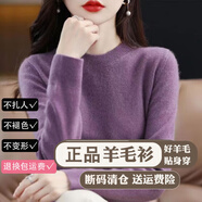 妃奧絨2024秋冬新款洋氣內搭毛衣女打底針織衫純色羊毛衫低圓領(lǐng)寬松上衣 紫色 S 【建議95斤以?xún)取?
                                         title=