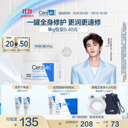 適樂(lè )膚（CeraVe）【張凌赫同款】修護潤膚霜340g(C霜高保濕滋潤身體乳液面霜男女)