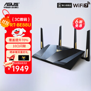 華碩（ASUS）國家補(bǔ)貼 RT-BE88U WiFi7路由器 家用無線電競?cè)f兆穿墻路由Ai路由器全屋mesh游戲加速 華碩RT-BE88U WiFi7路由