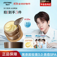 柳絲木（Ositree） 黑茶卸妝油升級(jí)版 臉部潔顏油植物溫和層清潔毛孔卸妝乳水女學(xué)生 120ml【卸妝膏3.0/多膚質(zhì)】