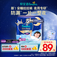 幫寶適【夏天夜用專研】安睡拉拉褲超薄透氣 嬰兒尿褲尿片尿不濕紙尿褲 安睡拉拉褲XXXL22片(≥17kg)