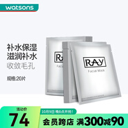 妝蕾屈臣氏泰國進(jìn)口RAY蠶絲面膜補(bǔ)水保濕提亮 銀色35克*20片