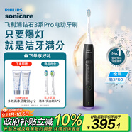 飛利浦（PHILIPS）【肖戰(zhàn)推薦】電動牙刷鉆石3系Pro 中秋禮品 生日禮物 情侶款送男生/女友 深層清潔HX5282/01黑色 