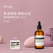 伊索 澄穎面部精華素補(bǔ)水保濕澄瑩生日禮物男女 澄穎面部精華素100mL
