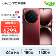 vivo X200 Ultra 蔡司三大定焦大師鏡頭 驍龍8至尊版移動(dòng)平臺(tái) 藍(lán)圖自研影像雙芯 AI 5G旗艦手機(jī) 紅圈 16GB+1TB（衛(wèi)星通信版） 官方標(biāo)配