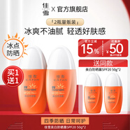 佳雪（CATHY）美白防曬霜女SPF20冰點防曬隔離日常通勤護膚禮物美白清爽不油膩 美白防曬露50g*2