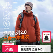 伯希和（Pelliot）【經(jīng)典2.0山野】三合一沖鋒衣男女秋冬戶外防水防風(fēng)保暖外套夾克 【男款】緋影紅 | 兩件套/四季款 L 女 115-125斤 男131-152