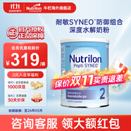 荷蘭牛欄深度水解奶粉嬰幼兒特殊配方pepti荷蘭諾優(yōu)能版牛奶蛋白過敏 【咨詢立省50】荷蘭牛欄深度水解2段