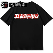 語(yǔ)森憶正是闖的年紀t恤雷演講正是闖的年紀文字黑白色短袖T恤衣服體恤20 黑色 優(yōu)質(zhì)面料220克 S