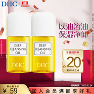 蝶翠詩(shī)（DHC）橄欖卸妝油 溫和卸妝清潔不油膩【日本進(jìn)口】旅行裝 30ml*2