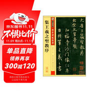 墨點(diǎn)字帖 王羲之行書字帖 傳世碑帖精選毛筆字帖成人初學(xué)者毛筆字入門臨摹原碑原帖集王羲之圣教序毛筆書法練習(xí)字帖