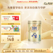 惠氏（Wyeth）港版金裝 S26嬰幼兒奶粉 3段 850g 1-3歲 HMO+腦磷脂群 原裝進口