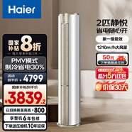 海爾（Haier）凈省電空調(diào) 新一級能效變頻省電 2匹3匹客廳空調(diào)立式柜機 靜悅空調(diào) 以舊換新國家補貼20% 2匹 一級能效 強勁冷暖 靜悅50KCA