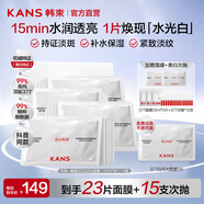 韓束（KAN’S）377白月光美白撫紋精華面膜提亮保濕去黃淡斑生日禮物送女友 【美白淡斑】377面膜23片