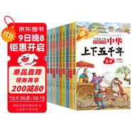 中華上下五千年（全10冊） 兒童科普讀物彩圖注音版中國歷史故事無(wú)障礙閱讀中華經(jīng)典傳統歷史文化含思維導圖