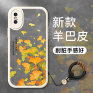 圖拉圖適用蘋(píng)果XSMax手機殼全包鏡頭防摔iPhoneXR硅膠保護套X/XS復古風(fēng)國潮男女小羊皮紋馬年軟殼 蘋(píng)果XSMax【白碩果銀杏】