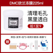 do me care欣蘭dmc凍膜清潔面膜油皮深層清潔毛孔去黑頭粉刺閉口蘭欣泥膜男 凍膜225g