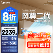美的空調(diào) 新一級能效 變頻冷暖 智能 環(huán)繞風(fēng)家用空調(diào)掛機風(fēng)尊 防直吹 以舊換新 家電國家補貼20% 大1.5匹 一級能效 新升級 風(fēng)尊二代