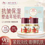 迷奇人參抗皺美容蜜面霜補水保濕修護滋潤緊致淡化細紋老牌圣誕