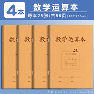 杰利數學(xué)運算本豎式計算草稿紙草稿本分區小學(xué)生用加厚運算對齊練習紙空白演草紙數位練習紙演算算術(shù)本 木屑筆記/4本