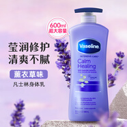 凡士林（Vaseline）身體乳女 煙酰胺美白保濕霜煥亮修護干皮滋潤精華潤膚露 600ml 1瓶 薰衣草味身體乳