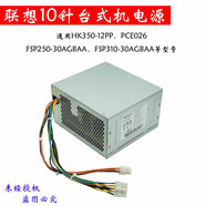 聯(lián)想天驕全新聯(lián)想 HK350-12PP適用家悅5060 啟天M4650 TS150 250 10針電源