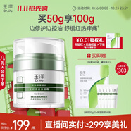 玉澤（Dr.Yu）皮膚屏障修護(hù)專研清透保濕霜50g（乳液面霜油敏肌保濕舒緩）