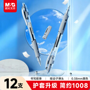 晨光（M&G）文具按動(dòng)中性筆學(xué)生0.38黑筆簽字筆商務(wù)子彈頭考試專(zhuān)用水筆高顏值辦公用品 黑色 12支/盒