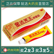 【官方旗艦】百草本皮膚止癢濕毒清一抹靈廣州迪美金達膚王乳膏 頑疾裝買5送3【共發(fā)8支，10%人購買】