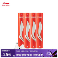 李寧G800S 鵝毛77速飛行穩(wěn)定球感清晰羽毛球（12只裝）AYQT001