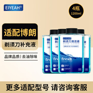 EIYEAH  適配博朗電動(dòng)剃須刀清洗液CCR4刀頭清潔液Series3 5 7 8 9系刮胡刀清潔中心替換潔劑盒通用 適配博朗剃須刀清洗液4瓶1200ML