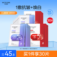 水密碼煙酰胺+二裂酵母面膜組合套裝30片男女護膚提亮補水保濕送女友