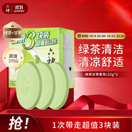 六神【家庭3塊裝】綠茶甘草香皂125g*3 (洗手洗臉皂 肥皂 清涼舒爽)