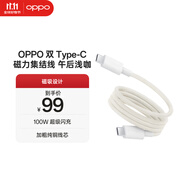 OPPO 雙 Type-C 磁力集結(jié)線 10A 1米 100W 超級閃充 充電線 快充數(shù)據(jù)線 磁吸數(shù)據(jù)線 通用一加/小米手機(jī)