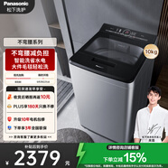 松下（Panasonic）【吳磊推薦】波輪洗衣機(jī)全自動10公斤大容量 智能毛毯洗內(nèi)衣洗衣機(jī) 國家補(bǔ)貼不彎腰XQB100-USLKA