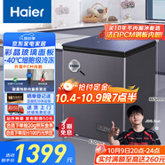 海爾（Haier）冰柜家用京東自營(yíng)142升小冰箱小型冷柜-40度超低速凍智能電子溫控BC/BD-142GHEPGD家電國(guó)家補(bǔ)貼20%