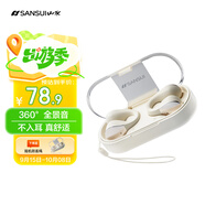 山水（SANSUI）【久戴也舒適】TW90藍(lán)牙耳機(jī)不入耳開放式骨傳導(dǎo)概念無線耳夾式夾耳運(yùn)動(dòng)適用華為小米蘋果 白