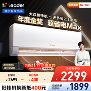 統(tǒng)帥（Leader）海爾智家出品 1.5匹超一級能效 超省電Max大雙排銅管 變頻空調(diào)掛機(jī)KFR-35GW/09ETA81TU1國家補(bǔ)貼