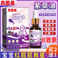 護臀膏新生兒嬰兒紫草油防紅屁股專(zhuān)用防淹脖子寶寶嬰幼兒護膚護臀膏神器潤膚止癢撫觸油草本護膚油 【貝因美】紫草油5瓶買(mǎi)3送2