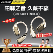 智國者【柏林之聲丨2025最新款】藍(lán)牙耳機(jī)掛耳式無線非骨傳導(dǎo)不入耳夾式運(yùn)動(dòng)跑步降噪+超長續(xù)航不傷&耳朵