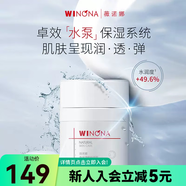 屈臣氏薇諾娜高保濕修護面霜30克 30g