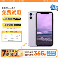 【白條免息】Apple 蘋(píng)果11 iPhone 11 二手蘋(píng)果手機游戲手機 4G 雙卡雙待 蘋(píng)果11 紫色 8成新【20w 3c認證快充】 128G