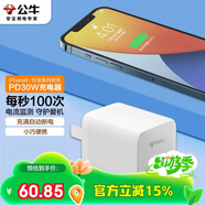 公牛（BULL）PD30W充電器 蘋果iPhone16快充頭 充滿自動(dòng)斷電 適用iPhone15-14/華為/小米等手機(jī) 糯米白